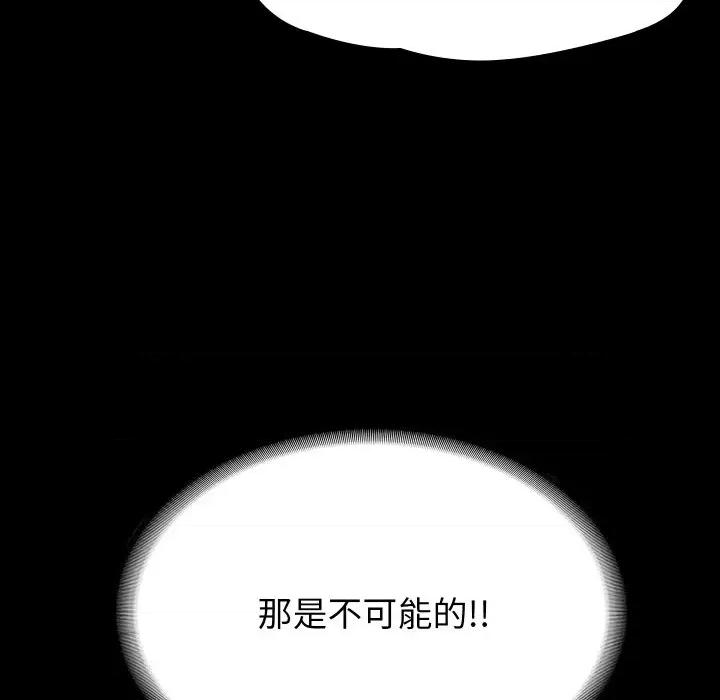 转生成为纨绔少爷 转生成为纨绔少爷-第13话 第121页