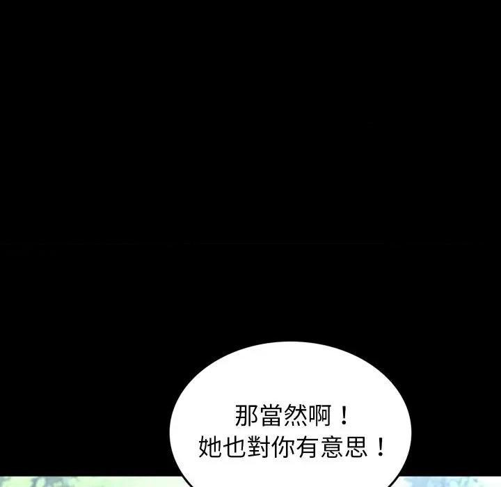 转生成为纨绔少爷 转生成为纨绔少爷-第14话 第36页