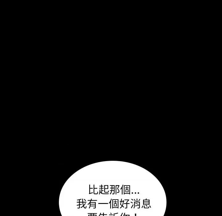 转生成为纨绔少爷 转生成为纨绔少爷-第14话 第66页