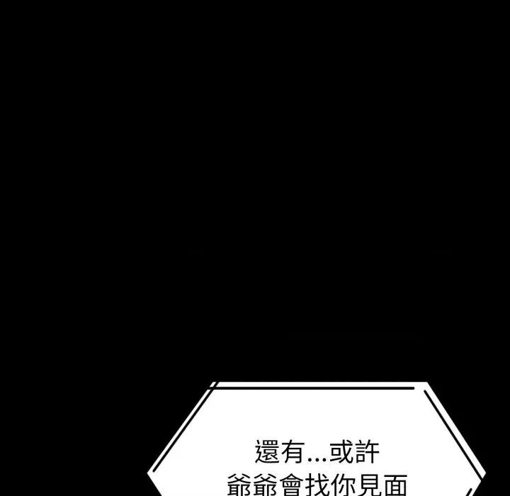 转生成为纨绔少爷 转生成为纨绔少爷-第14话 第71页