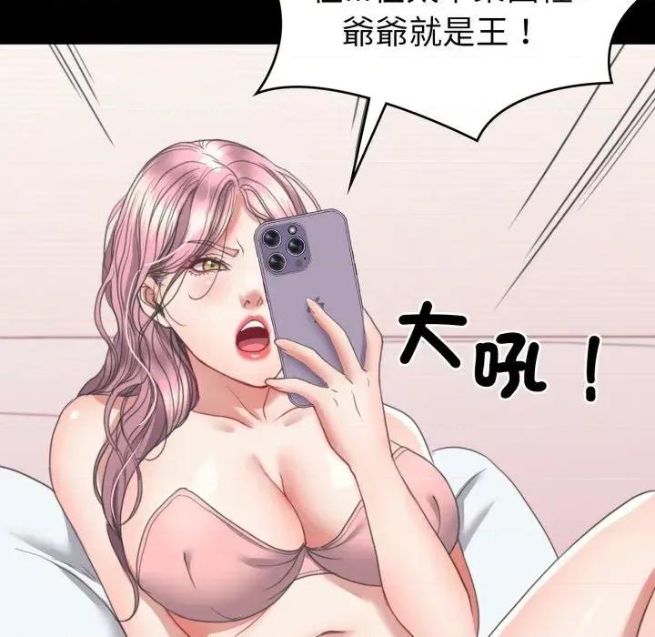 转生成为纨绔少爷 转生成为纨绔少爷-第14话 第77页