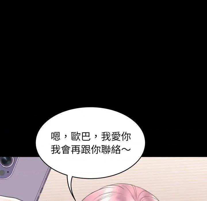 转生成为纨绔少爷 转生成为纨绔少爷-第14话 第82页