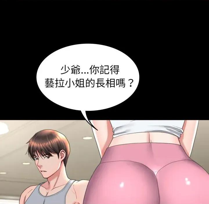 转生成为纨绔少爷 转生成为纨绔少爷-第14话 第86页