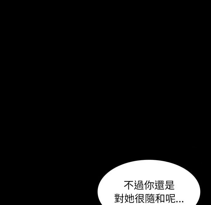 转生成为纨绔少爷 转生成为纨绔少爷-第14话 第88页