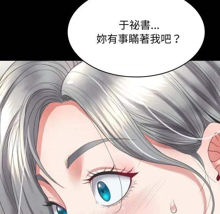 转生成为纨绔少爷 转生成为纨绔少爷-第14话 第93页