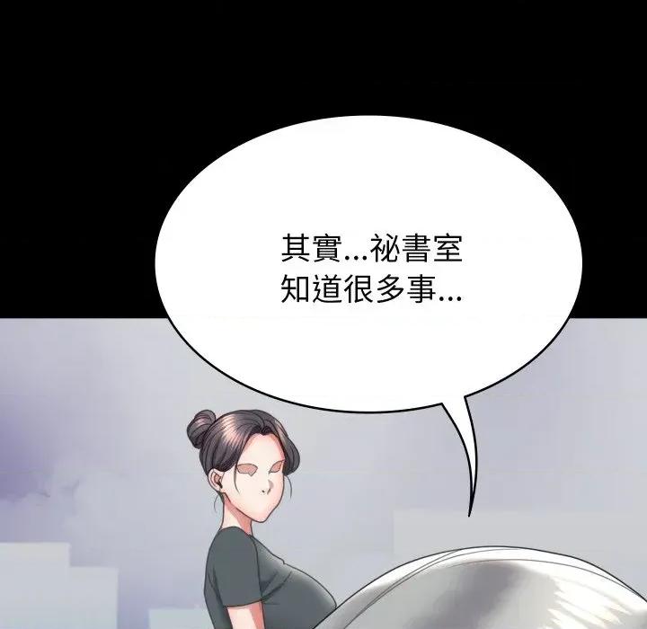 转生成为纨绔少爷 转生成为纨绔少爷-第14话 第99页