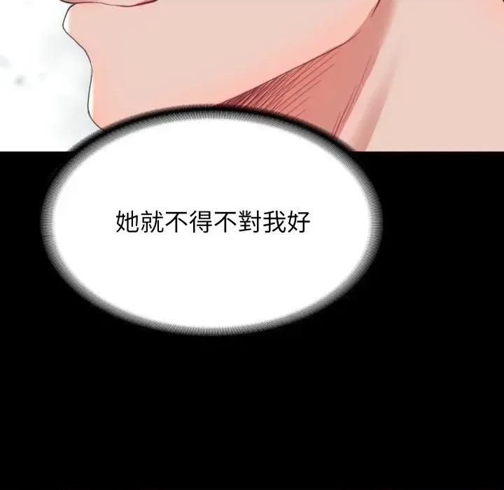 转生成为纨绔少爷 转生成为纨绔少爷-第14话 第123页