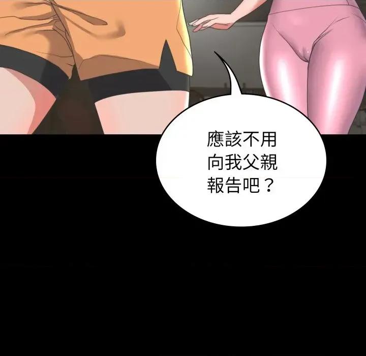 转生成为纨绔少爷 转生成为纨绔少爷-第14话 第128页