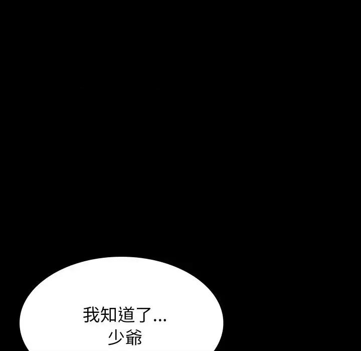 转生成为纨绔少爷 转生成为纨绔少爷-第14话 第129页