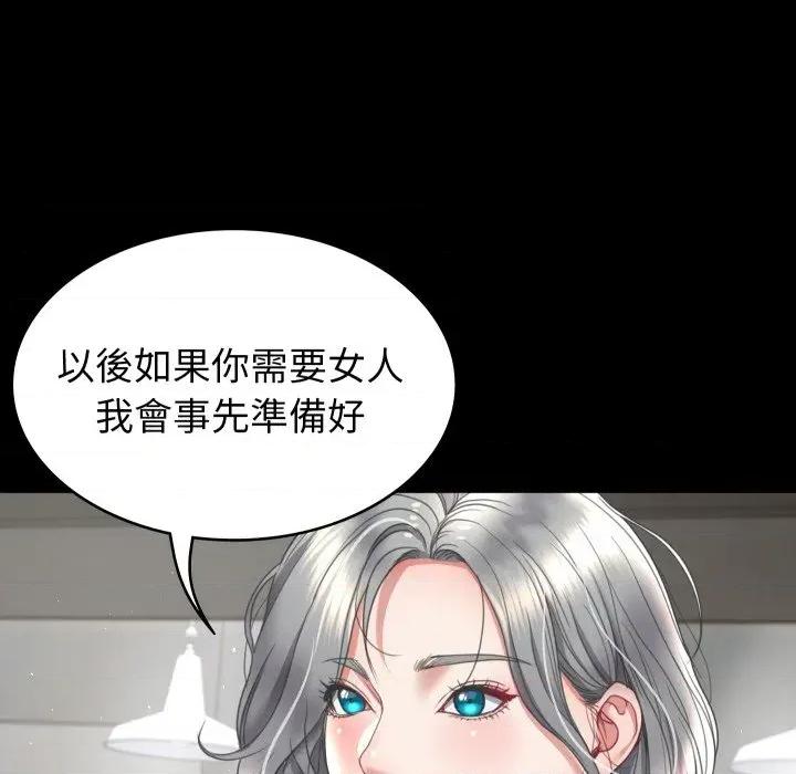 转生成为纨绔少爷 转生成为纨绔少爷-第14话 第134页
