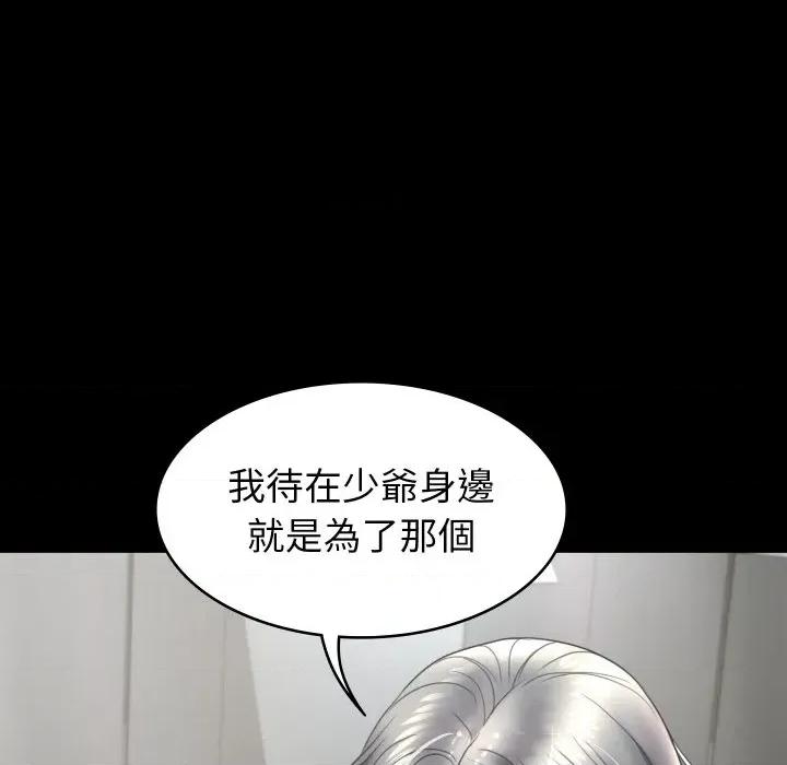 转生成为纨绔少爷 转生成为纨绔少爷-第14话 第142页