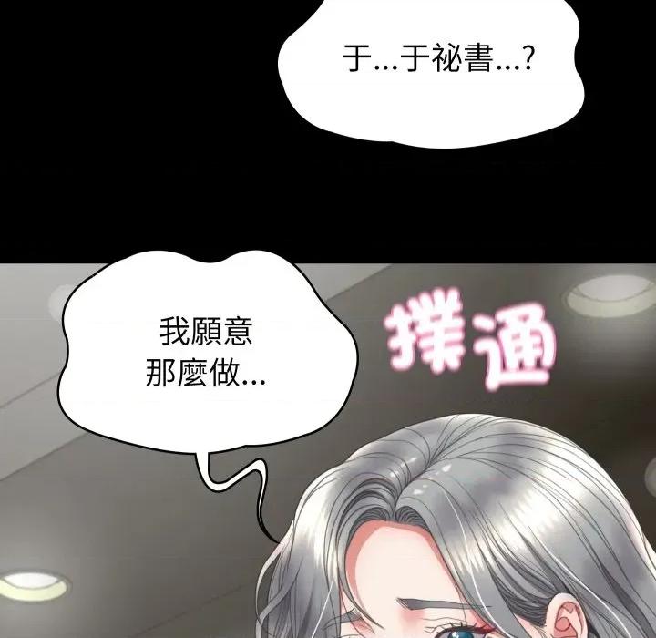 转生成为纨绔少爷 转生成为纨绔少爷-第14话 第154页