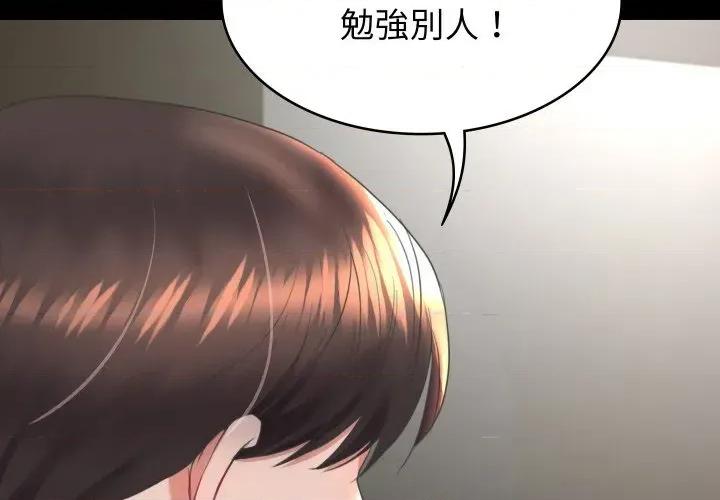 转生成为纨绔少爷 转生成为纨绔少爷-第15话 第2页
