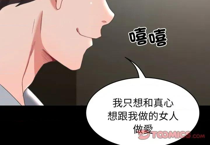 转生成为纨绔少爷 转生成为纨绔少爷-第15话 第3页