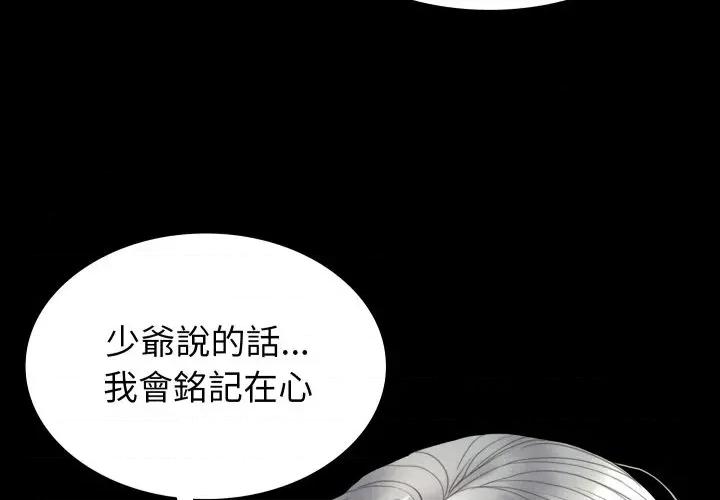 转生成为纨绔少爷 转生成为纨绔少爷-第15话 第4页