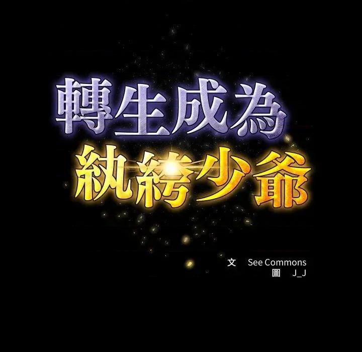 转生成为纨绔少爷 转生成为纨绔少爷-第15话 第14页