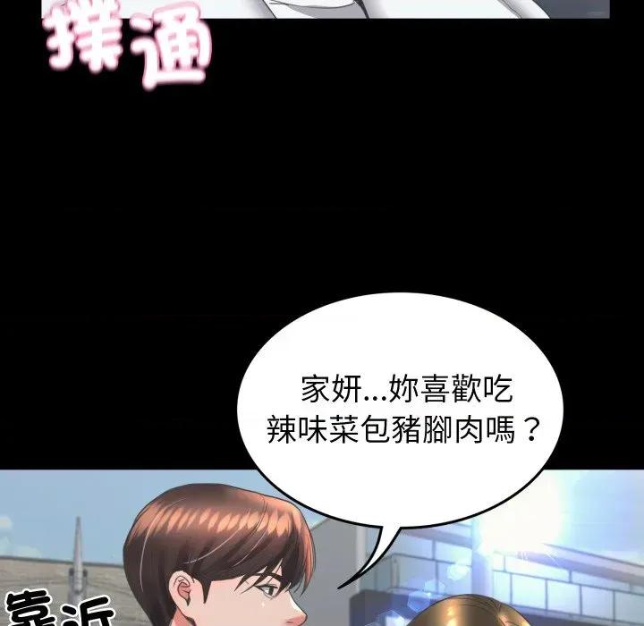 转生成为纨绔少爷 转生成为纨绔少爷-第15话 第82页