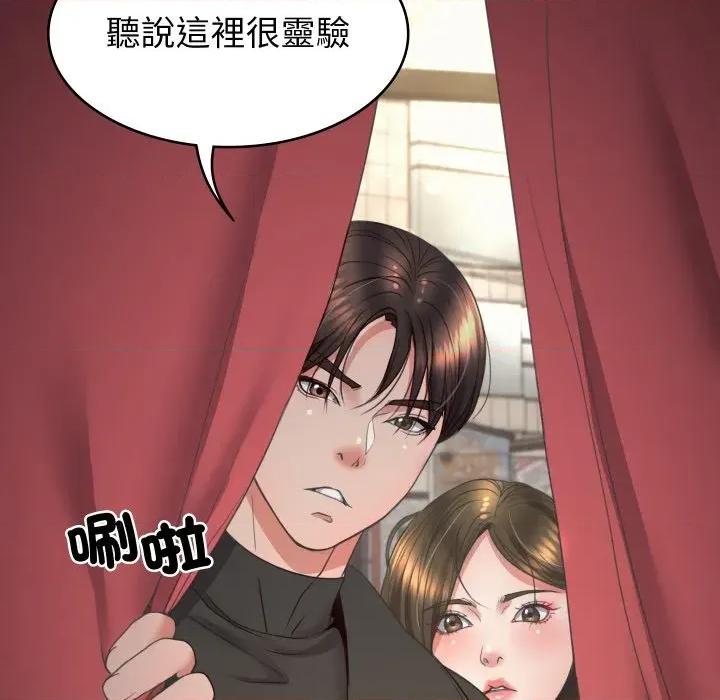 转生成为纨绔少爷 转生成为纨绔少爷-第15话 第88页