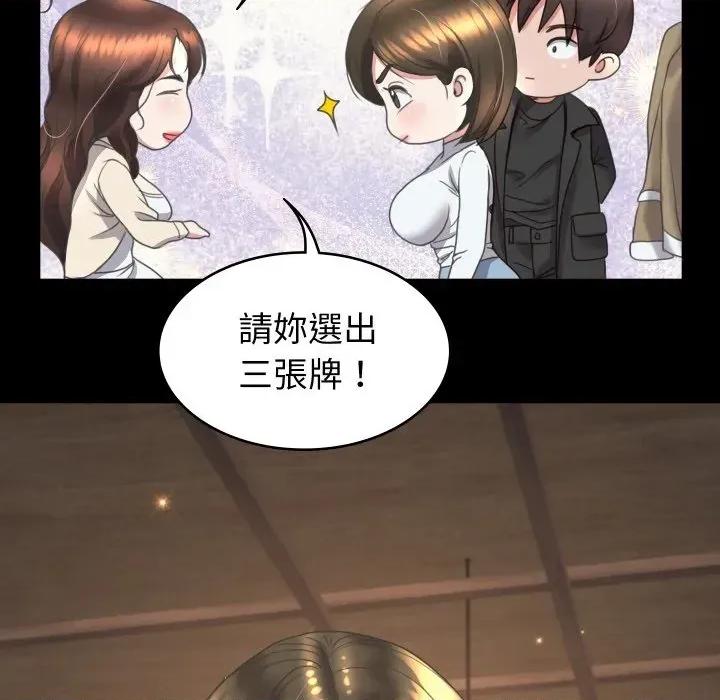 转生成为纨绔少爷 转生成为纨绔少爷-第15话 第93页