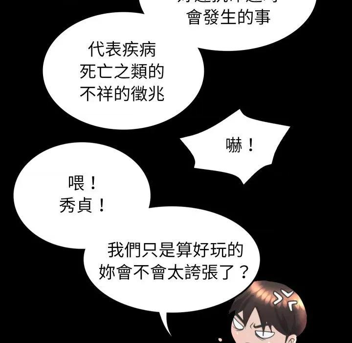 转生成为纨绔少爷 转生成为纨绔少爷-第15话 第106页