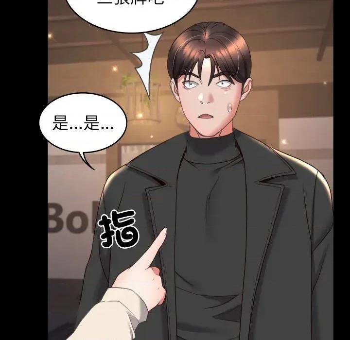转生成为纨绔少爷 转生成为纨绔少爷-第15话 第109页