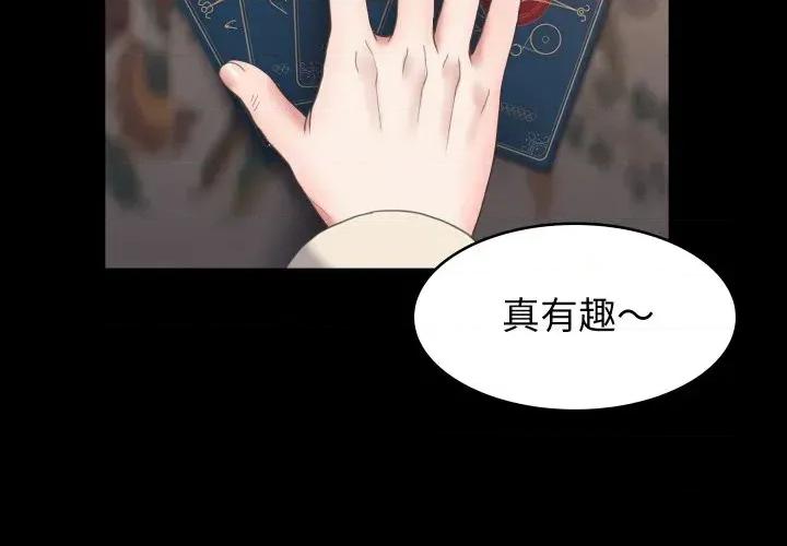 转生成为纨绔少爷 转生成为纨绔少爷-第16话 第2页