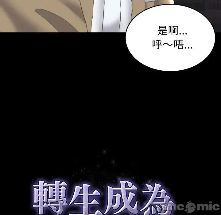 转生成为纨绔少爷 转生成为纨绔少爷-第16话 第10页