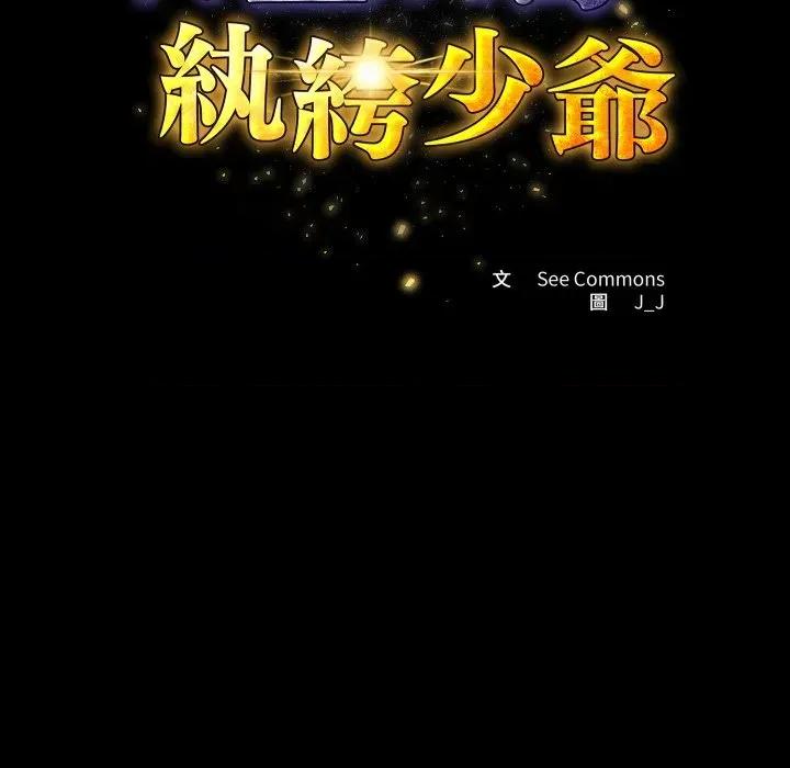 转生成为纨绔少爷 转生成为纨绔少爷-第16话 第11页