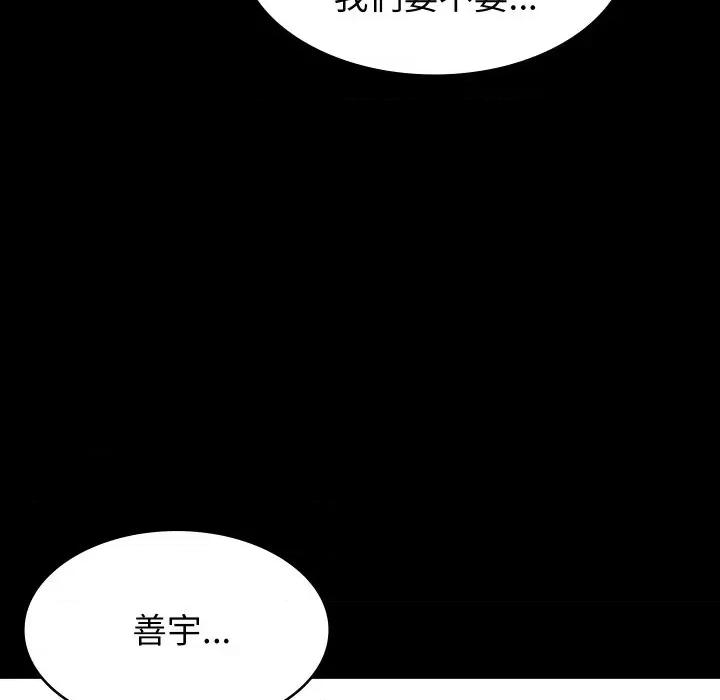 转生成为纨绔少爷 转生成为纨绔少爷-第16话 第43页