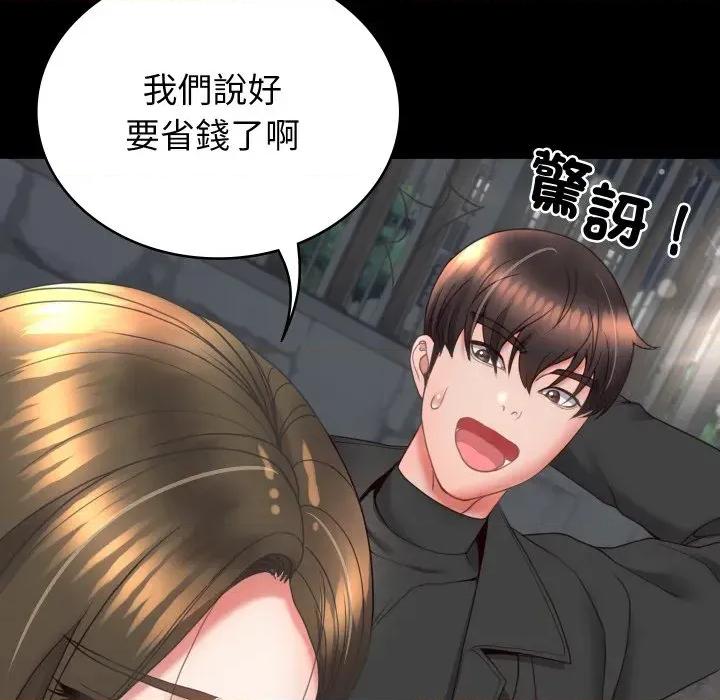 转生成为纨绔少爷 转生成为纨绔少爷-第16话 第46页