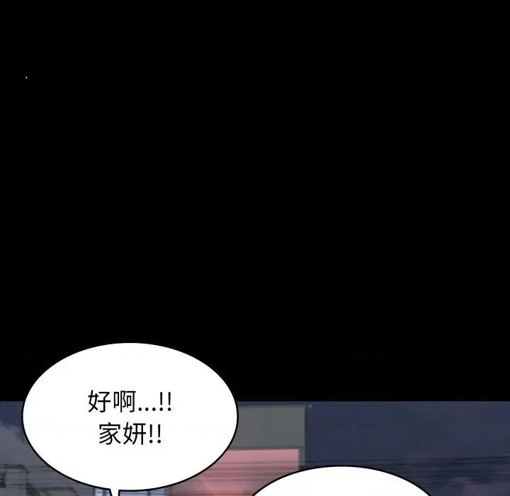 转生成为纨绔少爷 转生成为纨绔少爷-第16话 第53页