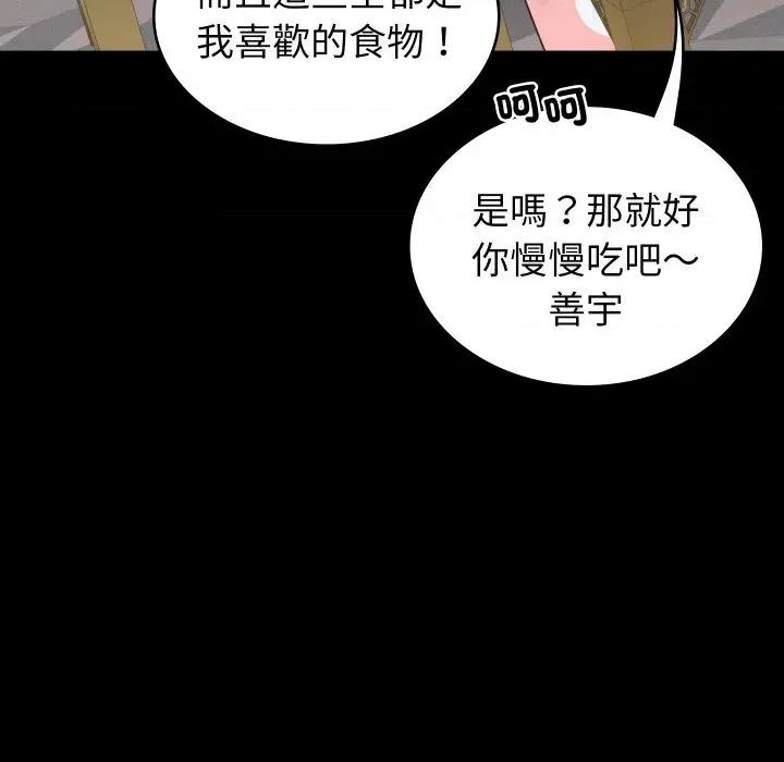 转生成为纨绔少爷 转生成为纨绔少爷-第17话 第39页