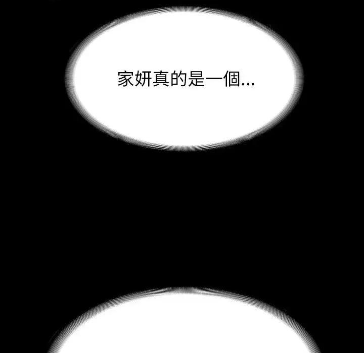 转生成为纨绔少爷 转生成为纨绔少爷-第17话 第48页