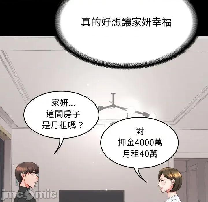 转生成为纨绔少爷 转生成为纨绔少爷-第17话 第50页