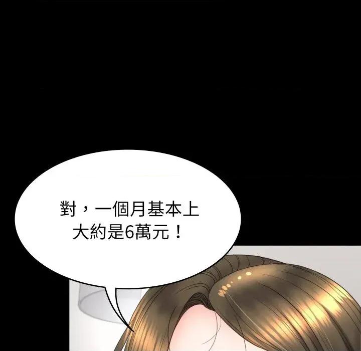 转生成为纨绔少爷 转生成为纨绔少爷-第17话 第54页