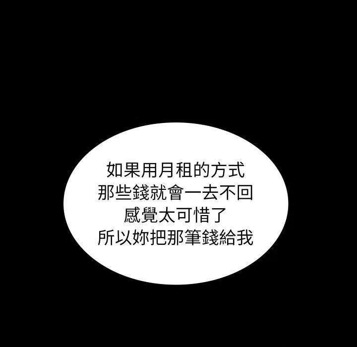 转生成为纨绔少爷 转生成为纨绔少爷-第17话 第63页