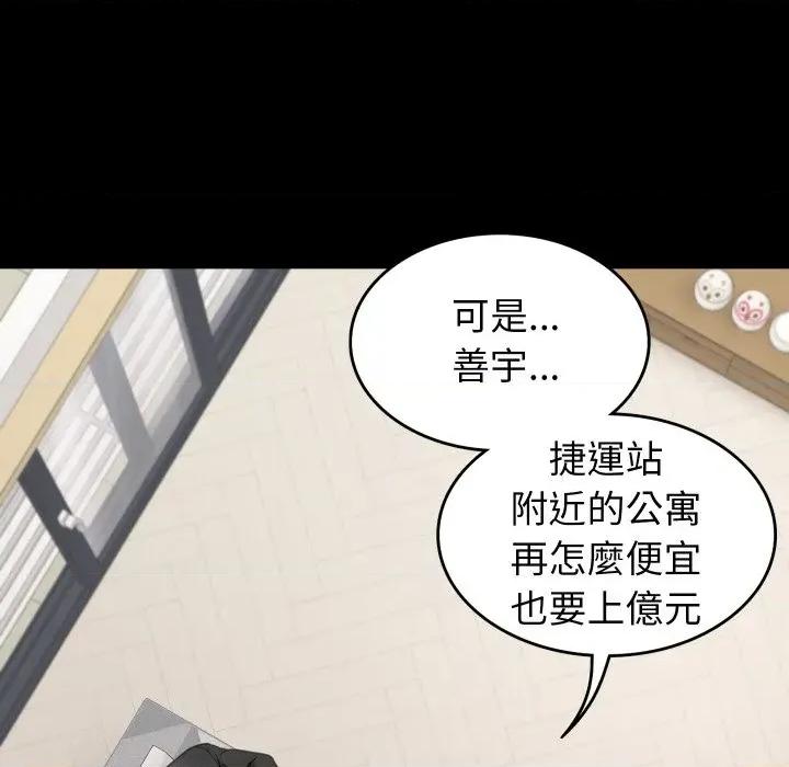 转生成为纨绔少爷 转生成为纨绔少爷-第17话 第66页