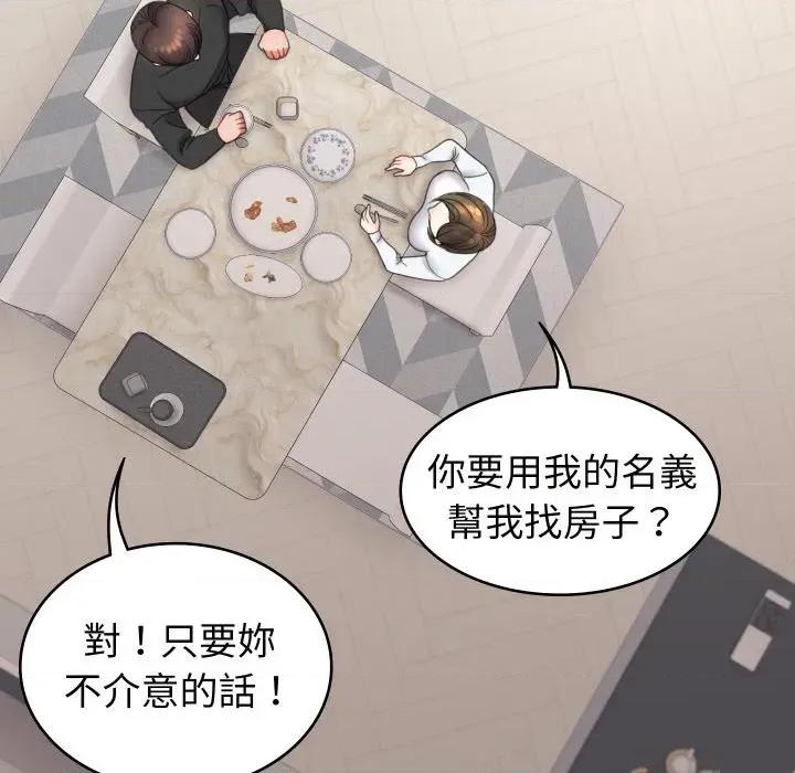 转生成为纨绔少爷 转生成为纨绔少爷-第17话 第67页