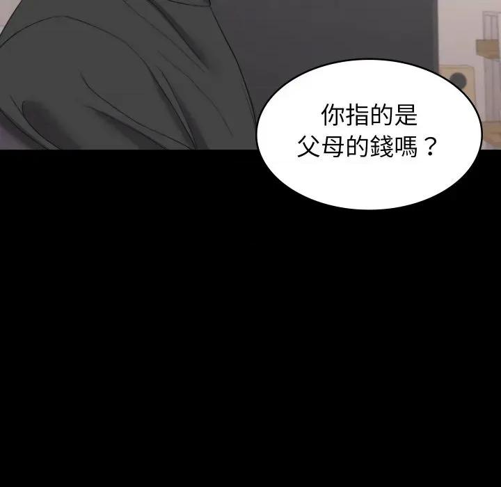 转生成为纨绔少爷 转生成为纨绔少爷-第17话 第71页