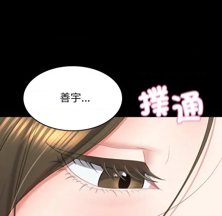 转生成为纨绔少爷 转生成为纨绔少爷-第17话 第88页