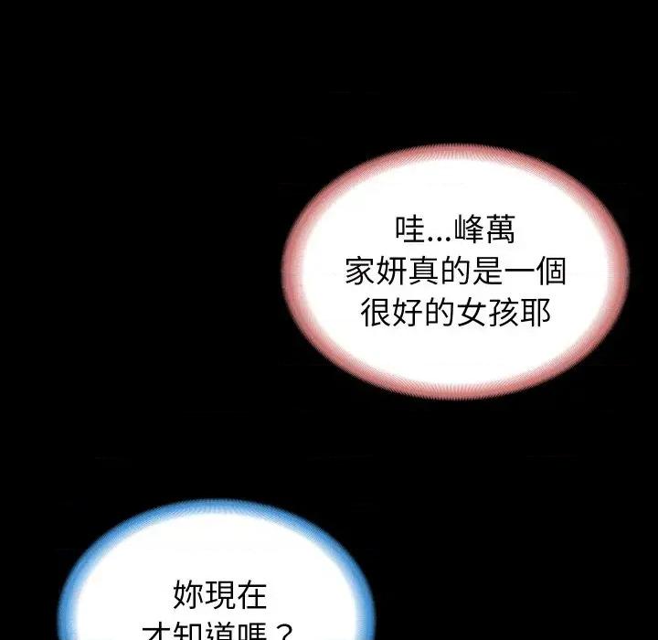 转生成为纨绔少爷 转生成为纨绔少爷-第17话 第94页