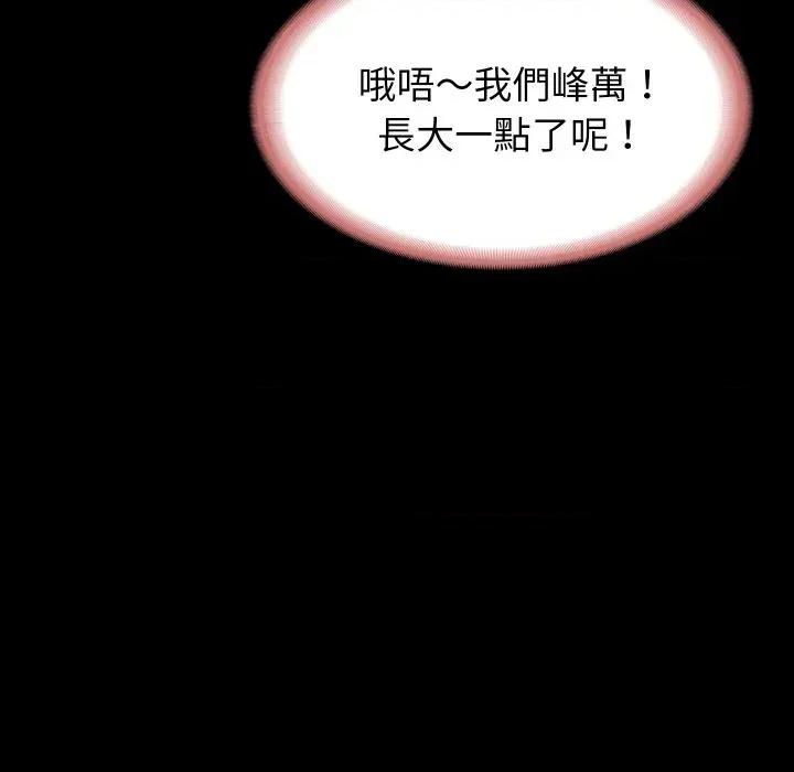 转生成为纨绔少爷 转生成为纨绔少爷-第17话 第98页