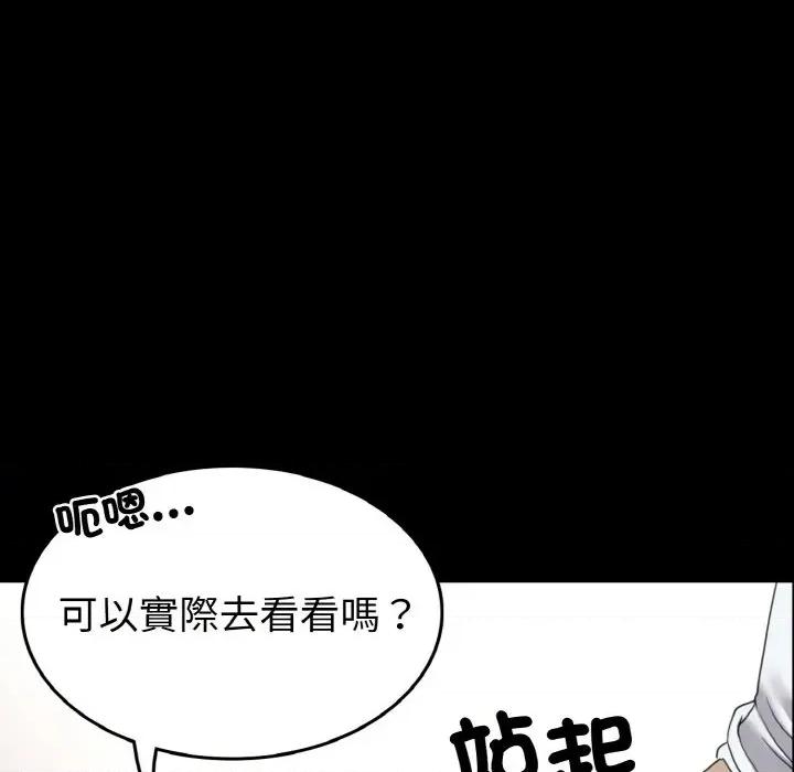 转生成为纨绔少爷 转生成为纨绔少爷-第17话 第129页