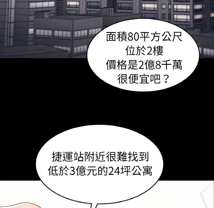 转生成为纨绔少爷 转生成为纨绔少爷-第17话 第134页