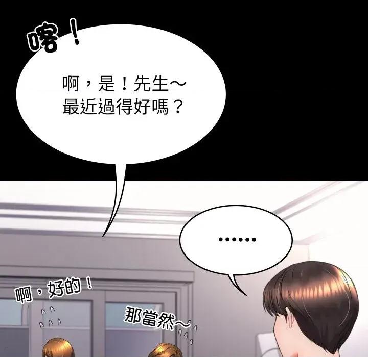 转生成为纨绔少爷 转生成为纨绔少爷-第17话 第181页