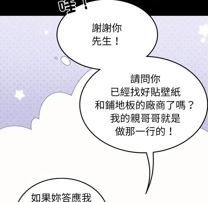 转生成为纨绔少爷 转生成为纨绔少爷-第17话 第194页