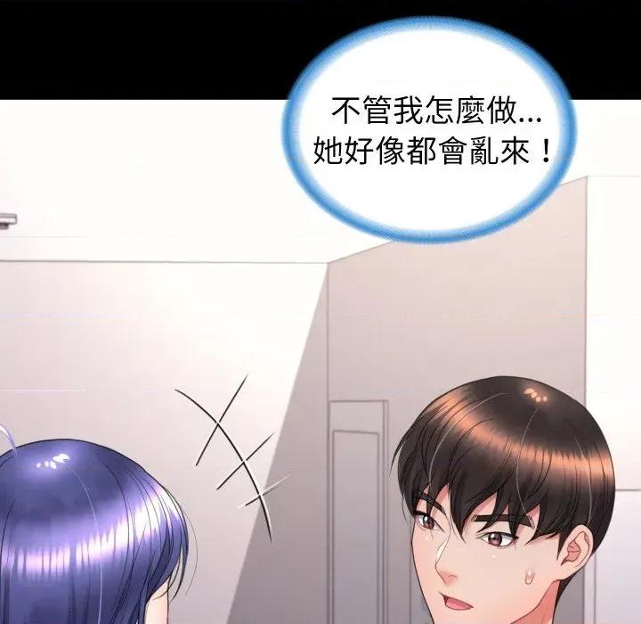 转生成为纨绔少爷 转生成为纨绔少爷-第18话 第8页