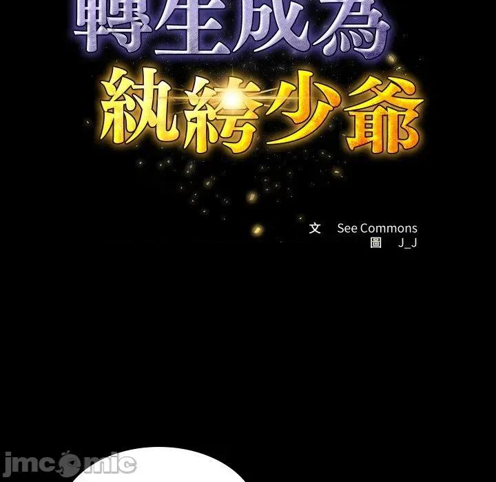 转生成为纨绔少爷 转生成为纨绔少爷-第18话 第15页