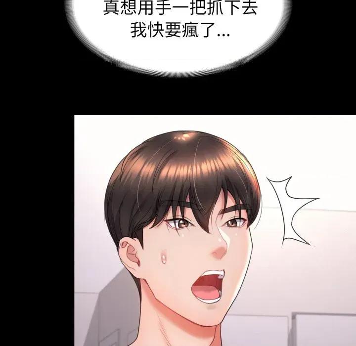 转生成为纨绔少爷 转生成为纨绔少爷-第18话 第18页
