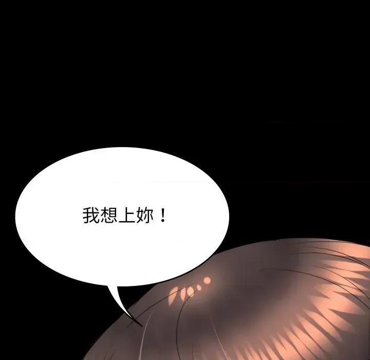 转生成为纨绔少爷 转生成为纨绔少爷-第18话 第54页